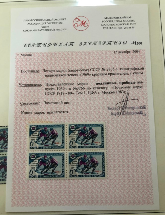 Квартблок «Хоккеисты» с горизонтальной надпечаткой